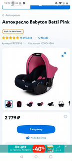 Автокресло Babyton Betti Pink группа 0+ до 13 кг