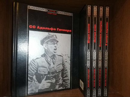 Серия книг Третий рейх трагедия народов