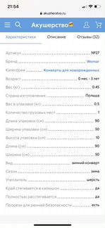 Конверт зимний womar