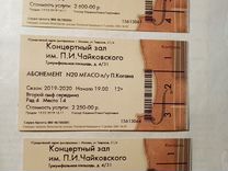 Концертный чайковского билеты