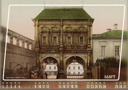 Уникальный Календарь Древняя Москва 2021
