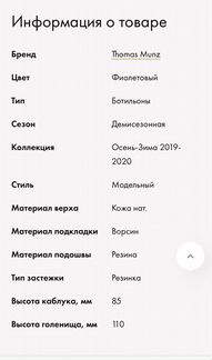 Ботильоны Thomas Munz 39 размер