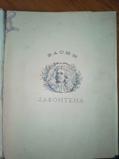 Басни Лафонтена 1901г