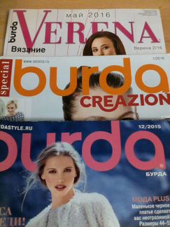 Журналы Burda,Verena, шитье,вязание,рукоделие