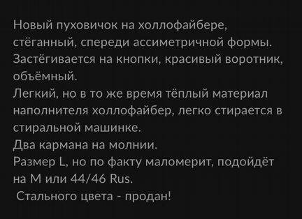 Пуховик
