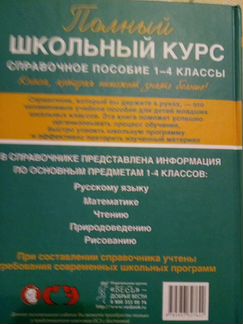 Полный школьный курс для младших классов