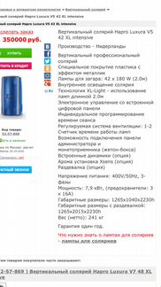 Солярий luxura 42vxl intensive вертикальный