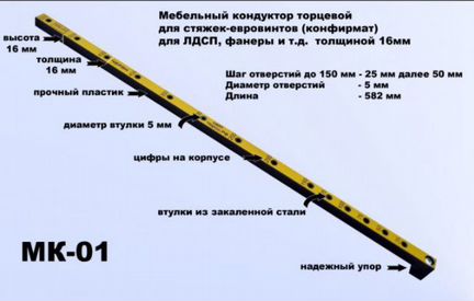 Мебельные шаблоны и кондукторы