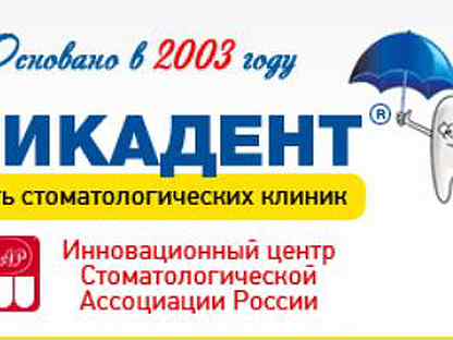 Центр работа мытищи. Стоматология Никадент Зарайск. Никадент лого. Акции в Никадент. Никадент Хасавюрт.