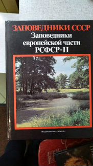 Белавежская пушча Микалай Шарай и книги