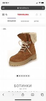 Ботинки tervolina 39