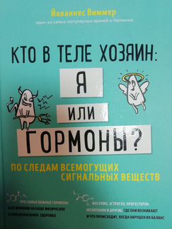 Кто в теле хозяин я или гормоны