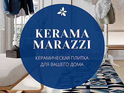 работа в керама марацци