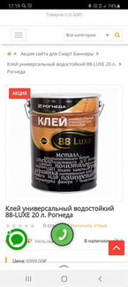Клей Рогнеда LUX-88
