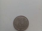 10 рублей 1993 года магнитит лмд