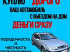 Выкуп Авто в Волгодонске и области
