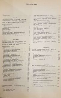Атлас акупунктурных зон