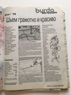 Журнал Бурда 3/1998