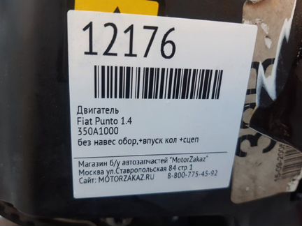 Двигатель Fiat Punto 1.4