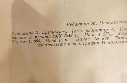 Ле И. Наливайко. 1948 год