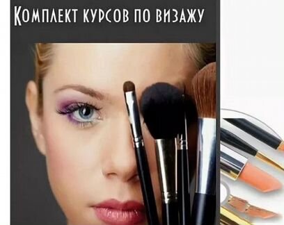 Наталья Шик - Комплект курсов по визажу и бровям