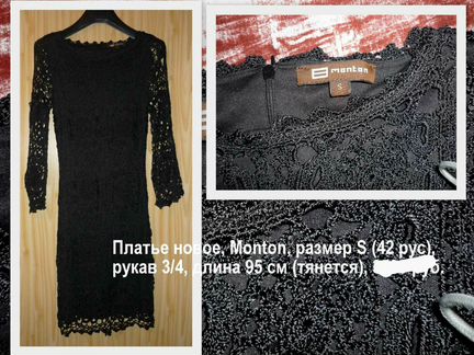 Платье Monton, кружево