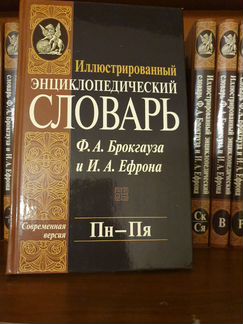 Иллюстрированный энциклопедический словарь в 22 то