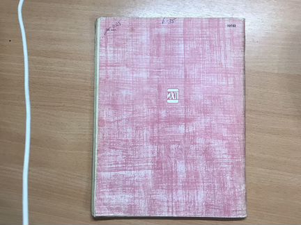 Роман газета 1969 год