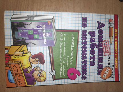 Решебник 6 класс
