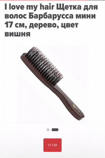 I love my hair Щетка для волос Барбарусса мини 17