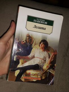 Лолита Владимир Набоков