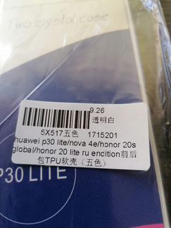 Двойной чехол на на Huawei P30 Lite/Honor 20S