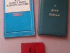 Комсомольский билет(1980г) +книга(1978г) +обложка