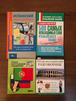 Разговорники дорожные