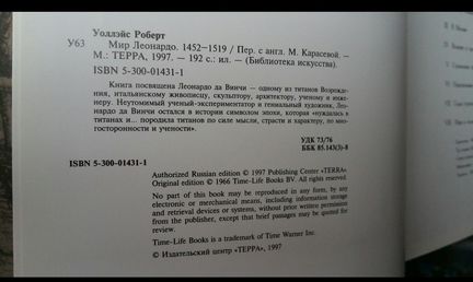 Мир Леонардо