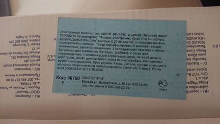 Молокоотсос электрический avent