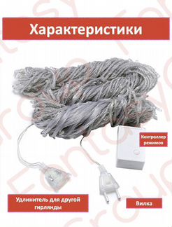 Гирлянда светодиодная 3х2/Гирлянда штора/320 LED