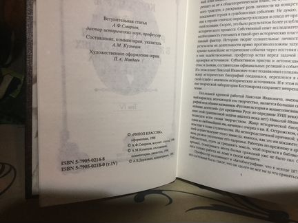 Русская история в жизнеописаниях Костомаров Н.И