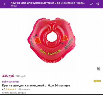 Круг плавательный для грудничков