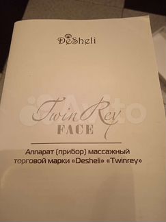 Прибор для чистки лица