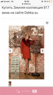 Пальто зимнее Декка