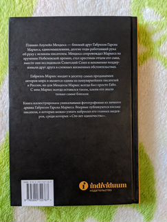 Книга П.А.Мендоса. Габриэль Гарсиа Маркес. Письма
