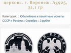 Монета 3 рубля 2008 года. Серебро 925