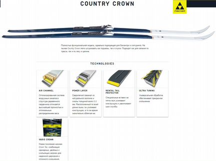 Лыжи Fischer country crown N54018 без креплений