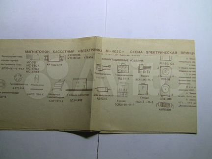 Электроника м 402с схема