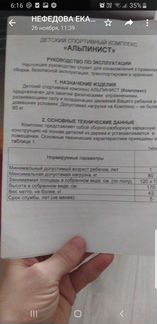 Детский спортивный комплекс