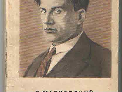 Маяковский сатира. Сатира Маяковского. Художественная литература Маяковский. Маяковский сатира книга. Обложка сатиры Маяковского.