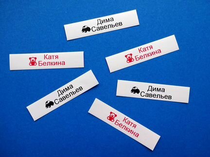 Бирка детская термоклеевая этикетка