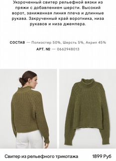 Свитер H&M