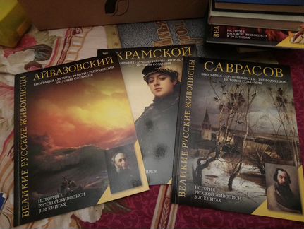 Альбомы живопись Крамской, Соврасов, Айвазовский